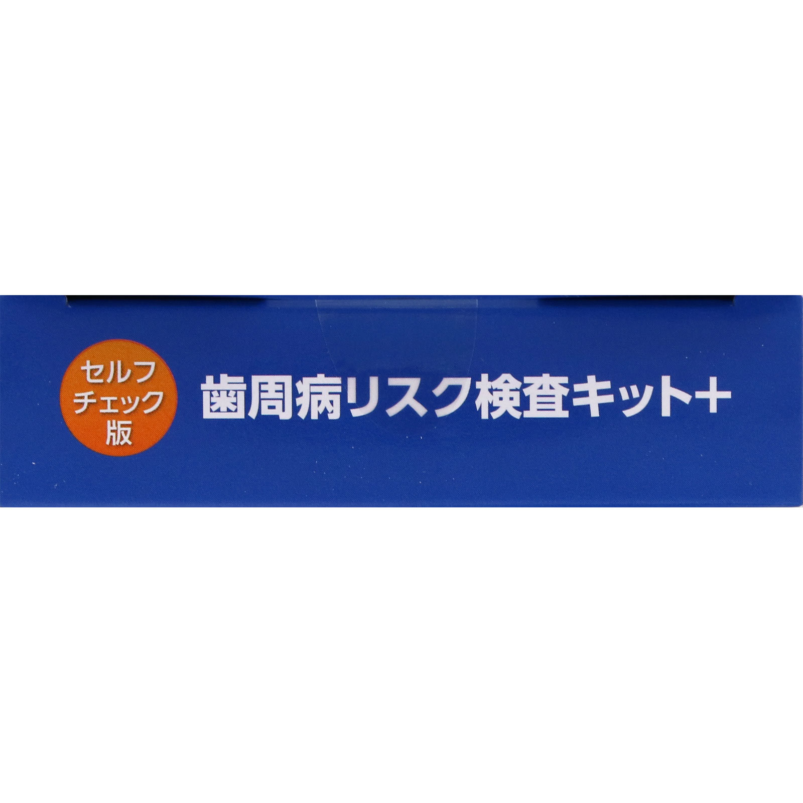 歯周病リスク検査キット 一回用 宇津木産業