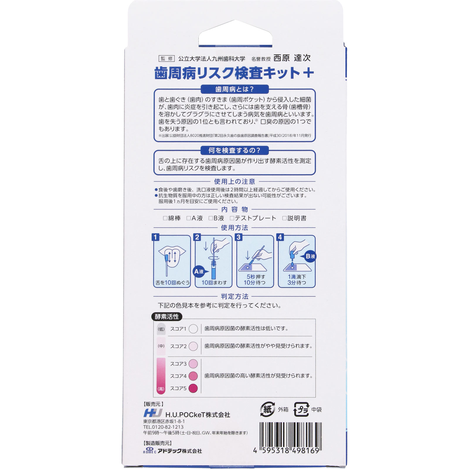 歯周病リスク検査キット 一回用 宇津木産業