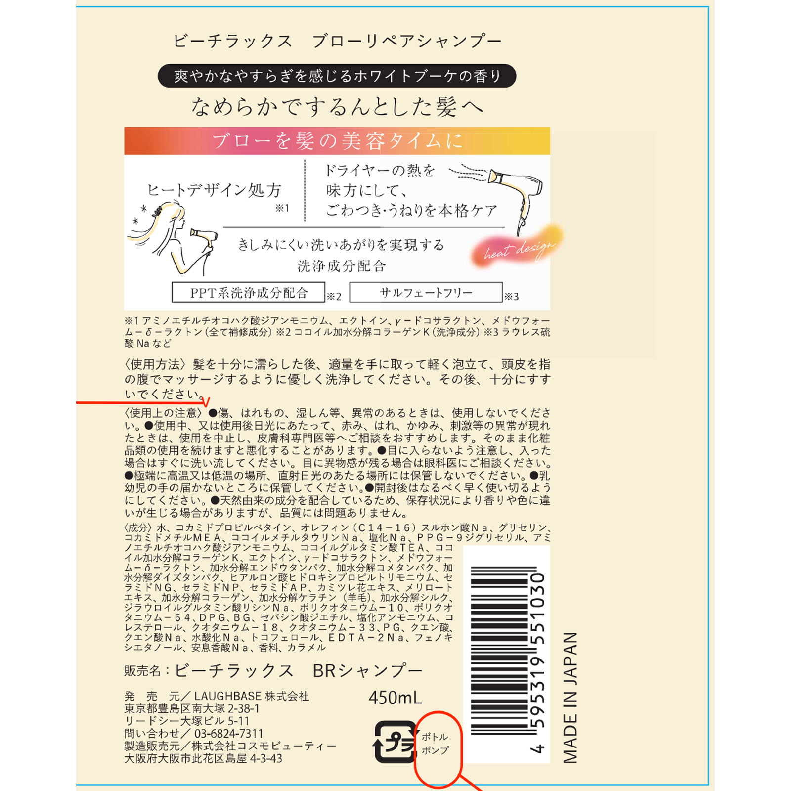 be chillax ブローリペアシャンプー ４５０ｍｌ