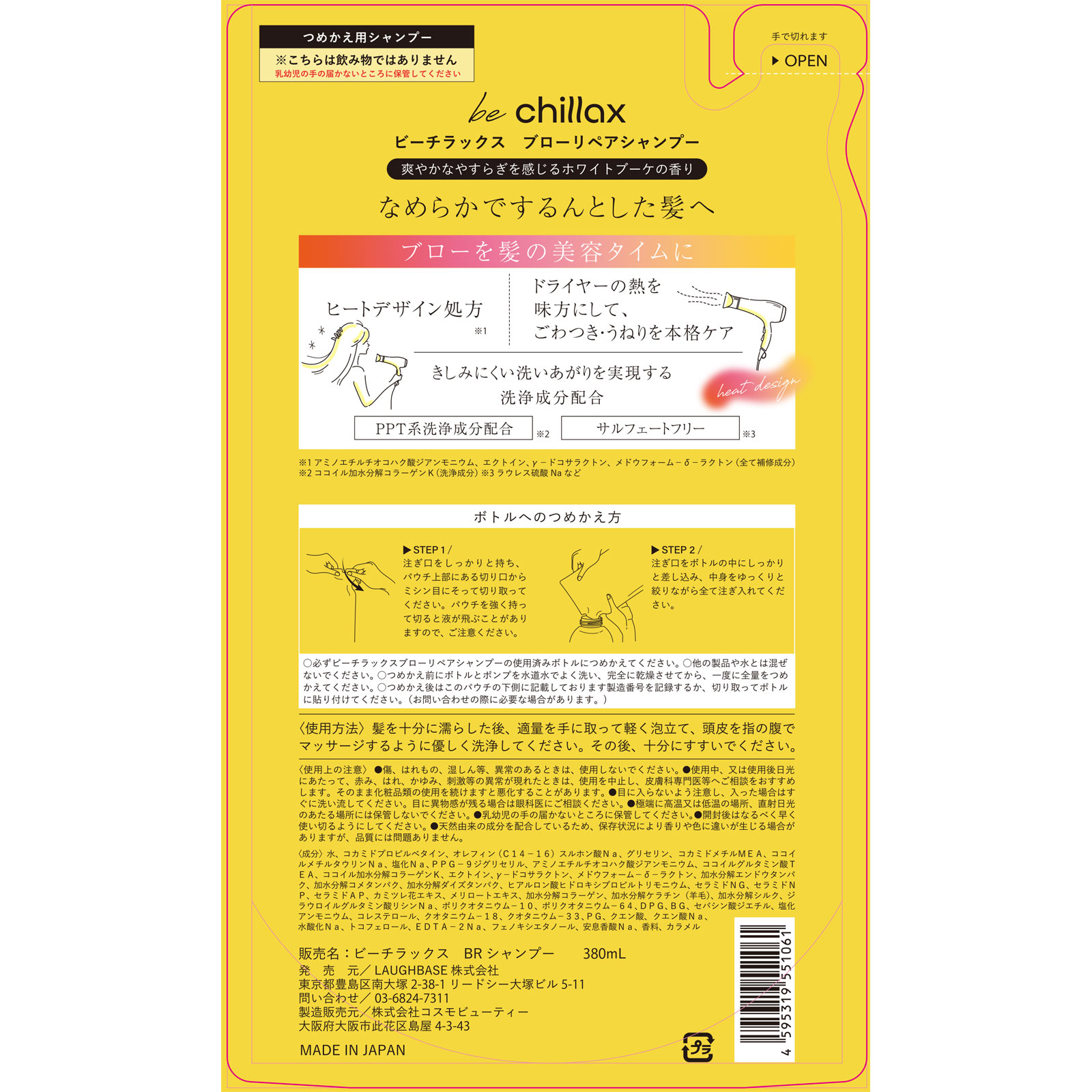be chillax ブローリペアシャンプー詰め替え ３８０ｍｌ
