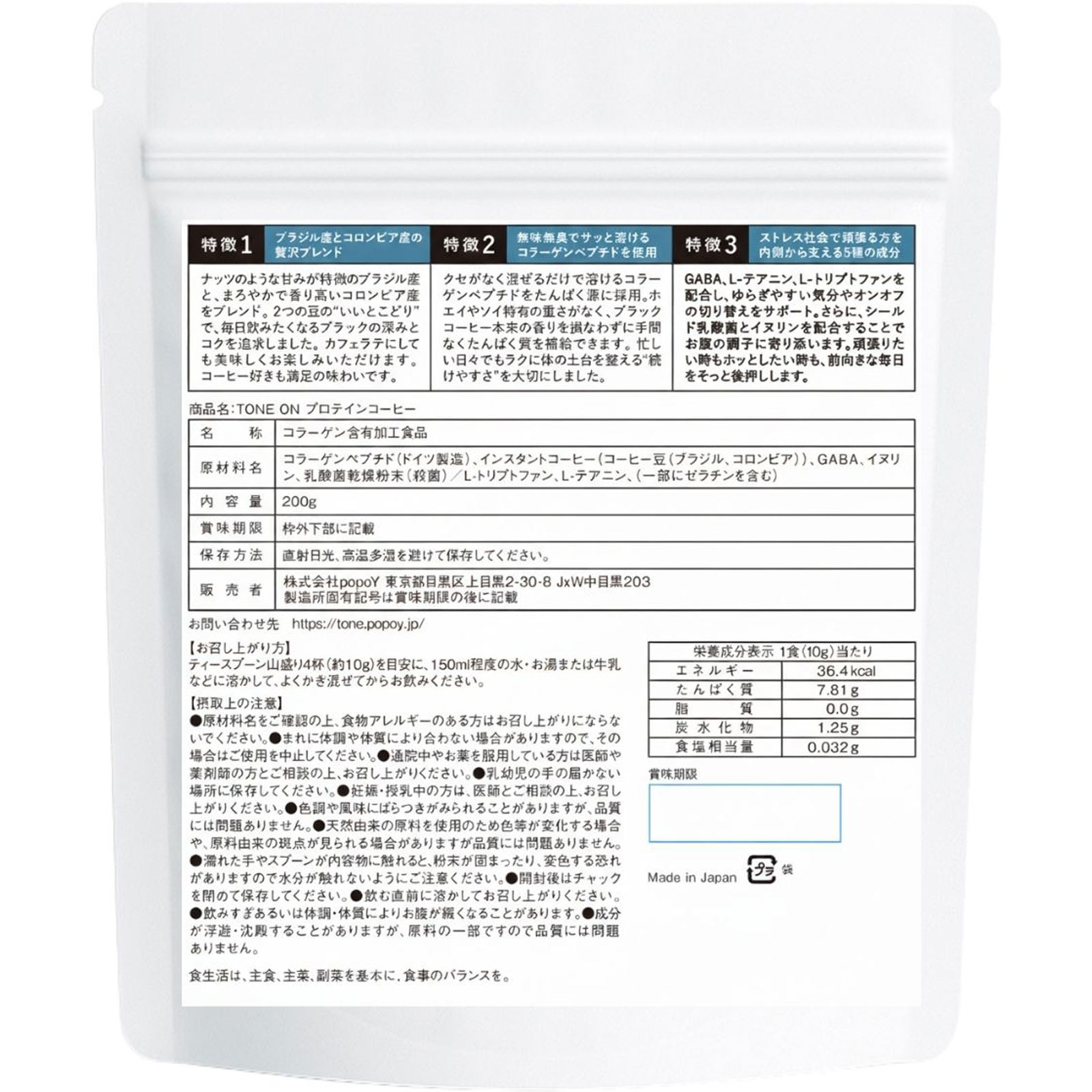 TONE ONプロテインコーヒー 200G