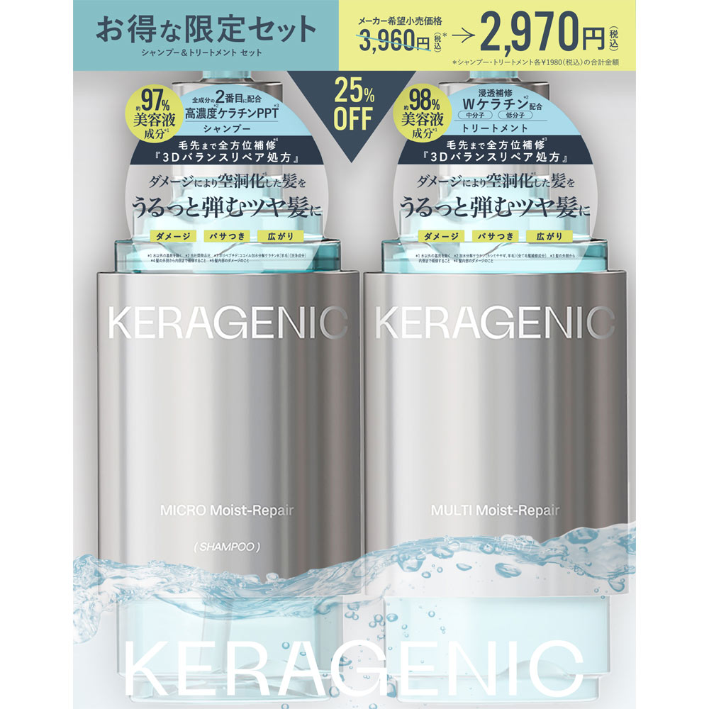 ＫＥＲＡＧＥＮＩＣ お試し価格ペアセット ３８０ｍｌ＋３８０ｇ ｂｒｉｄｇｅ