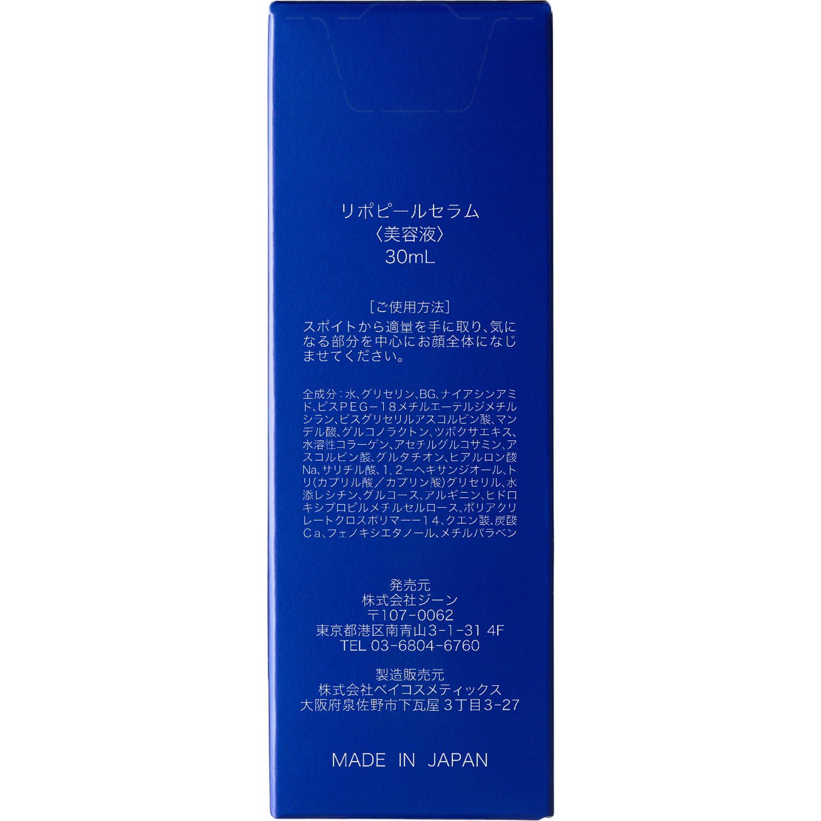 リポピール セラム | マツキヨココカラオンラインストア