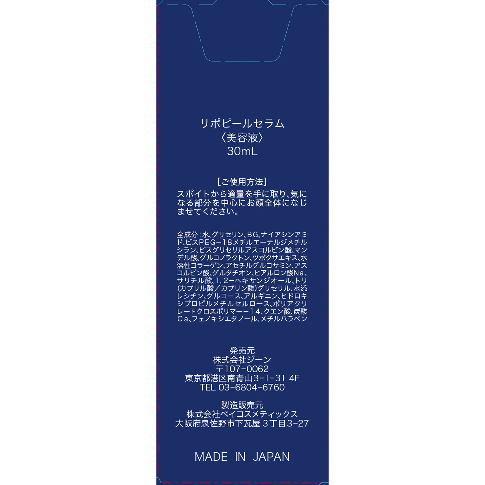 リポピール　セラム ３０ｍｌ ジーン