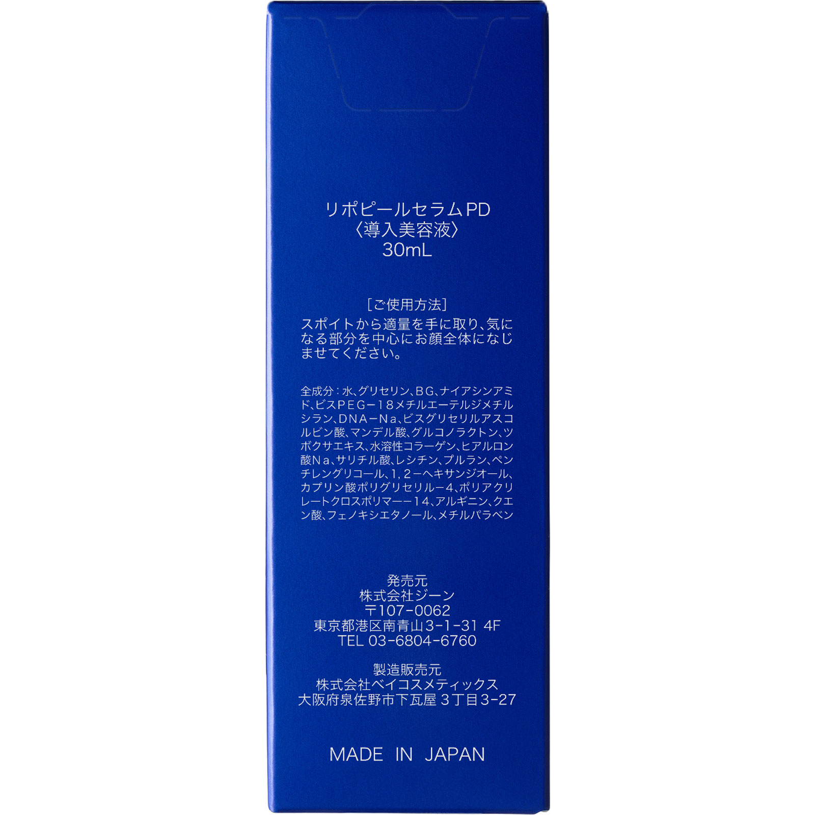 リポピールセラム　ＰＤＲＮ ３０ｍｌ ジーン