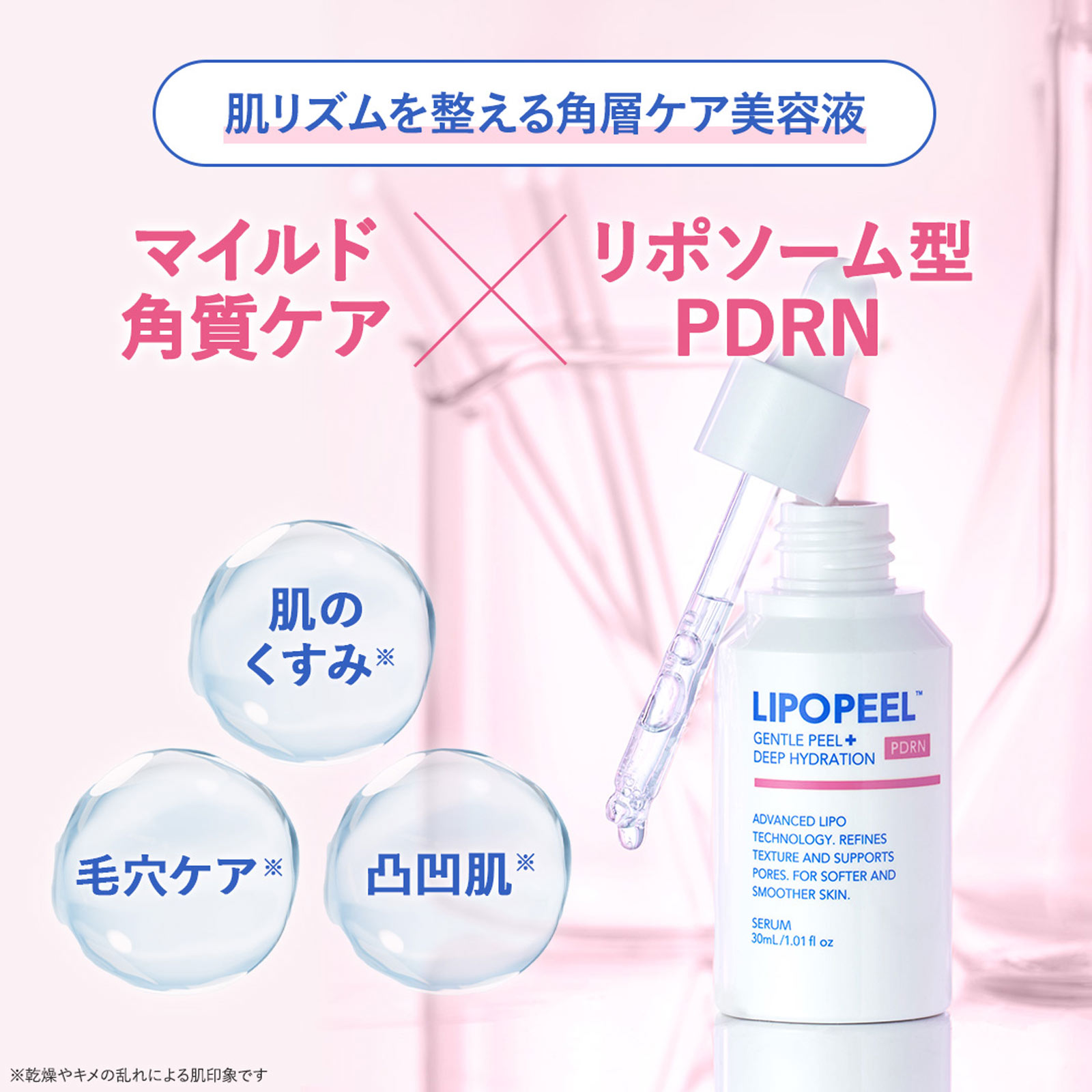 リポピールセラム 導入美容液 PDRN ×4 リポピールセラム PDRN – LIPOPEEL