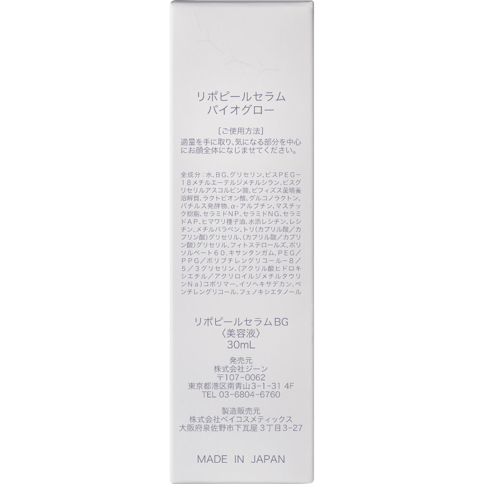 リポピール　バイオグロー ３０ｍｌ ジーン