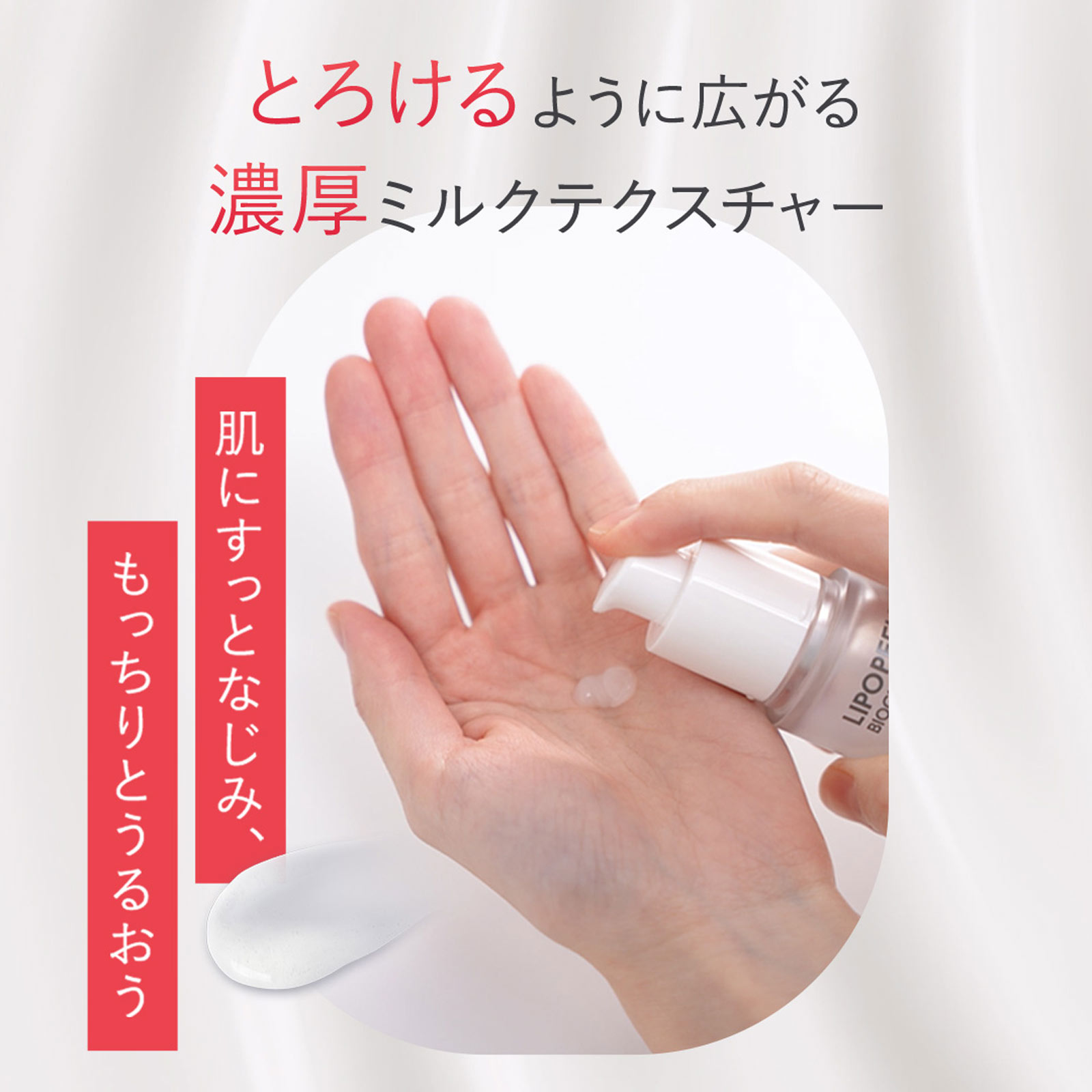 リポピール　バイオグロー ３０ｍｌ ジーン