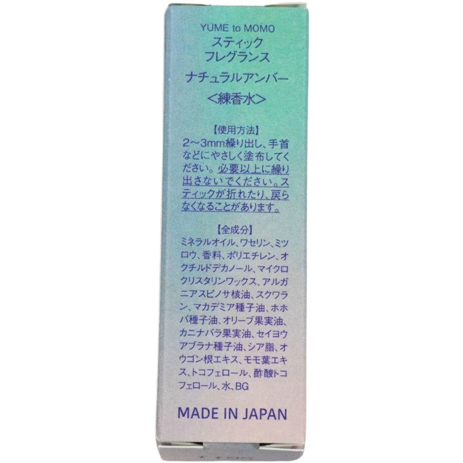 スティックフレグランス ナチュラルアンバー 1本