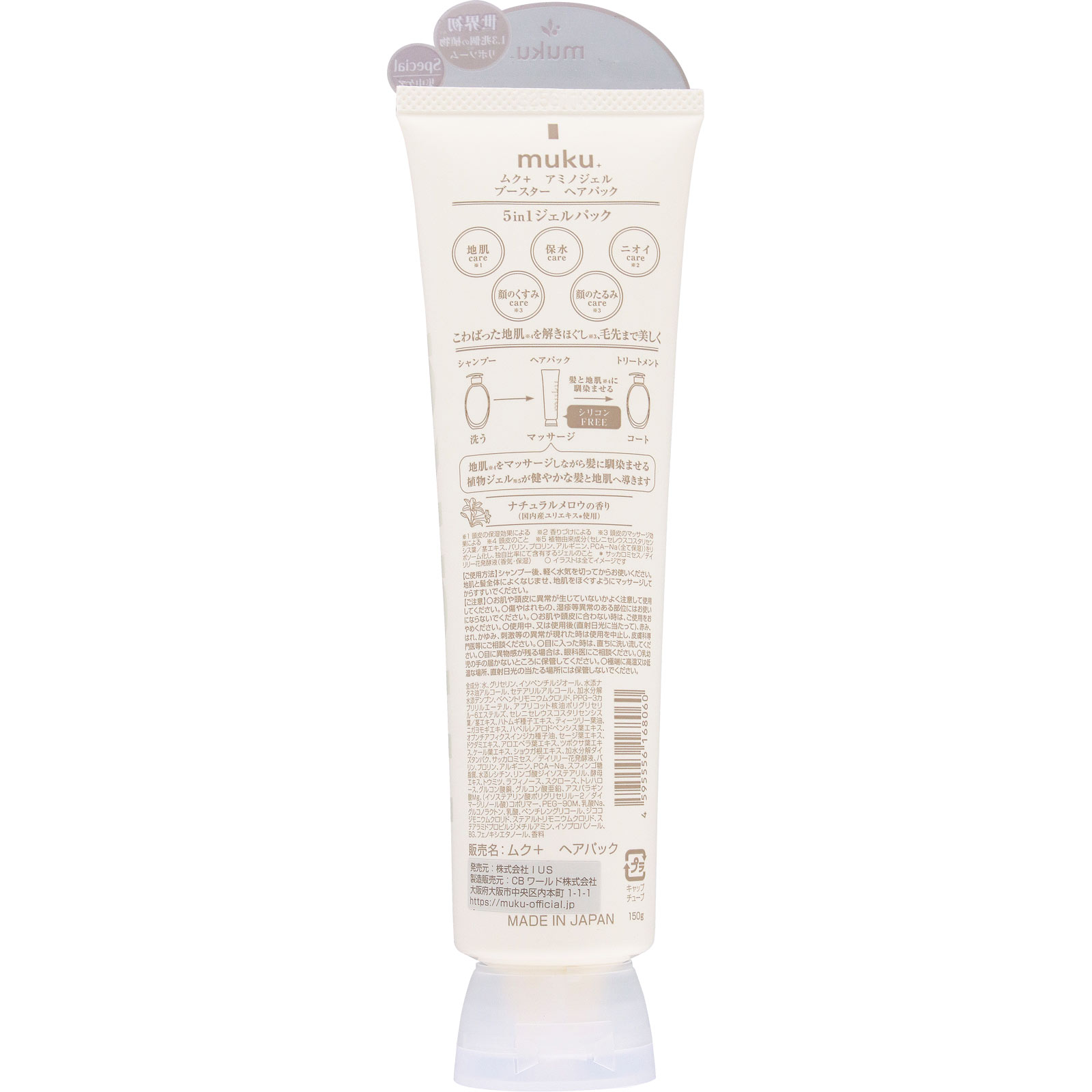 ムク＋　アミノジェル　ブースター　ヘアパック １５０ｇ ＩＵＳ