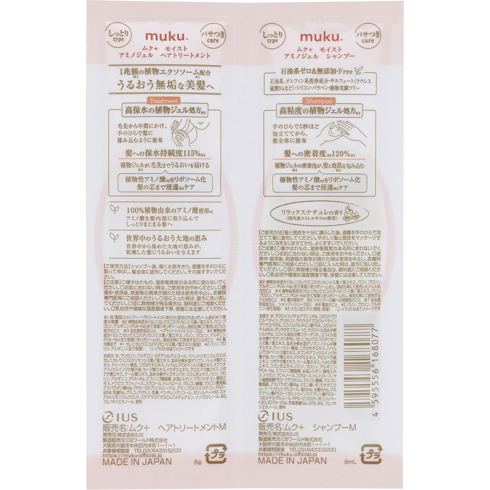 ムク＋　モイスト　アミノジェル　１ｄａｙ　お試し ８ｍＬ＋８ｇ ＩＵＳ