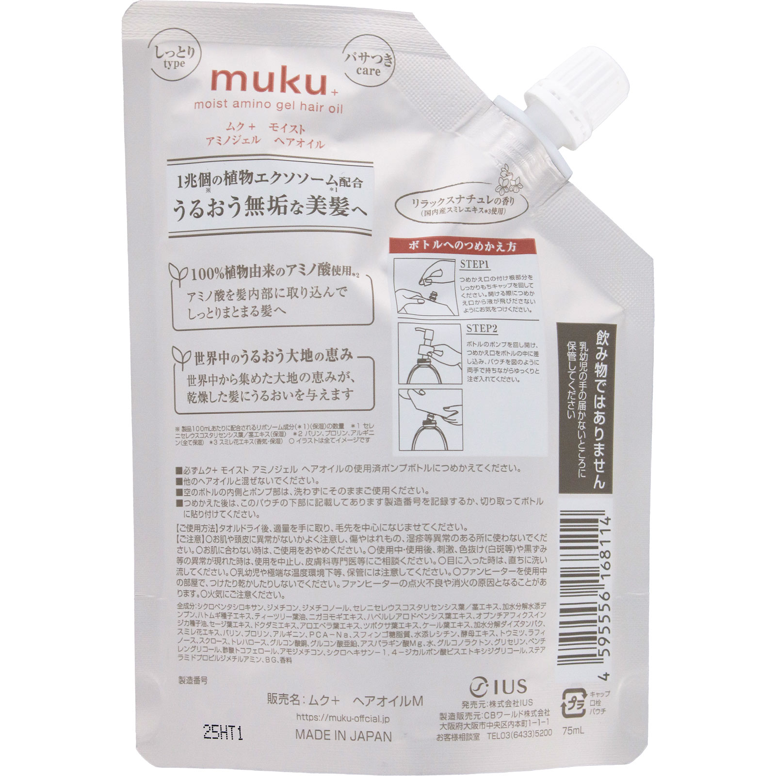 ムク＋　モイスト　アミノジェル　ヘアオイルつめかえ ７５ｍＬ ＩＵＳ