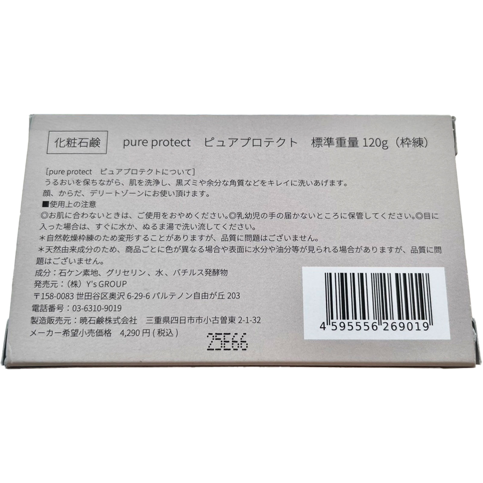 無添加石鹸 pure protect ピュアプロテクト １２０Ｇ