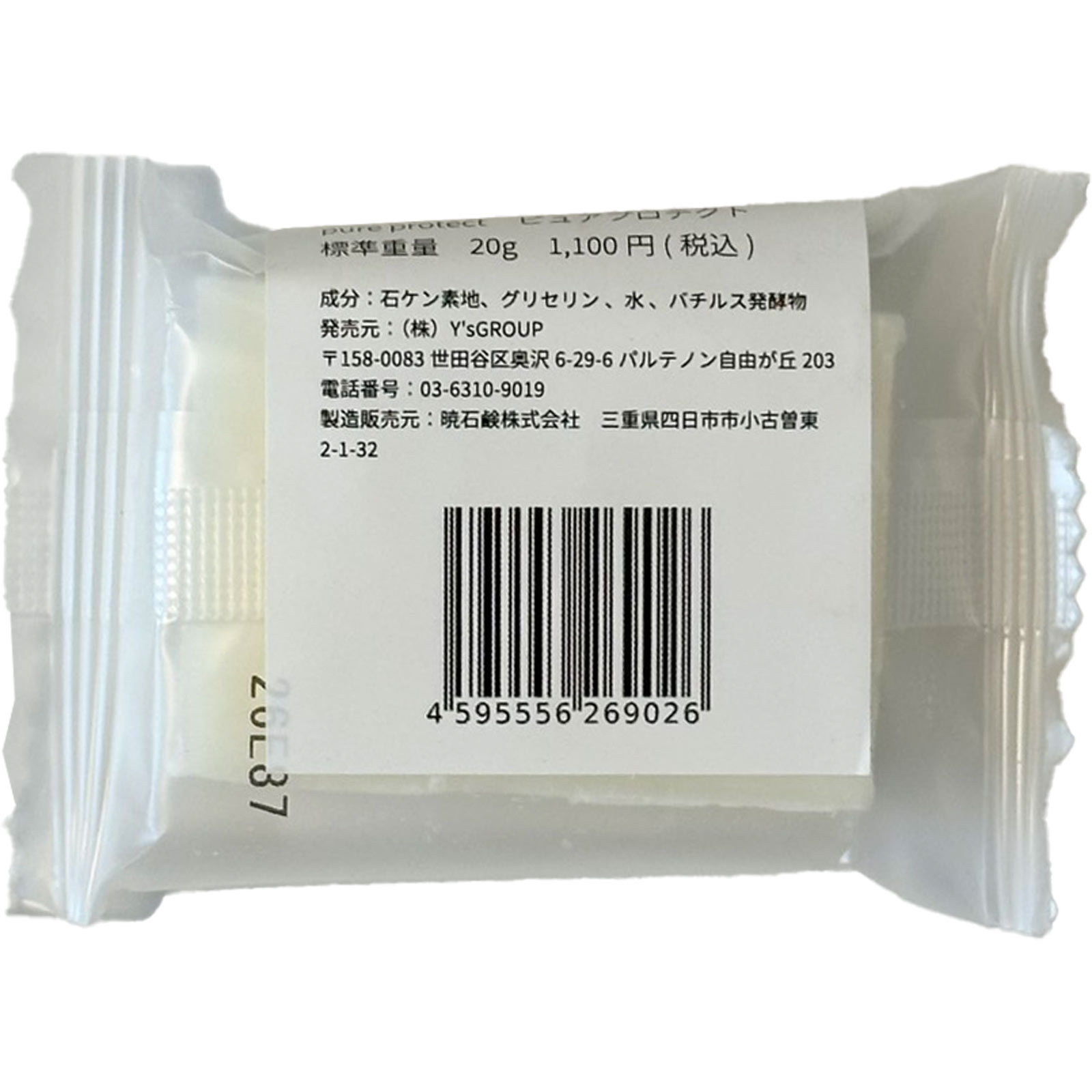 無添加石鹸 pure protect ピュアプロテクト ２０Ｇ