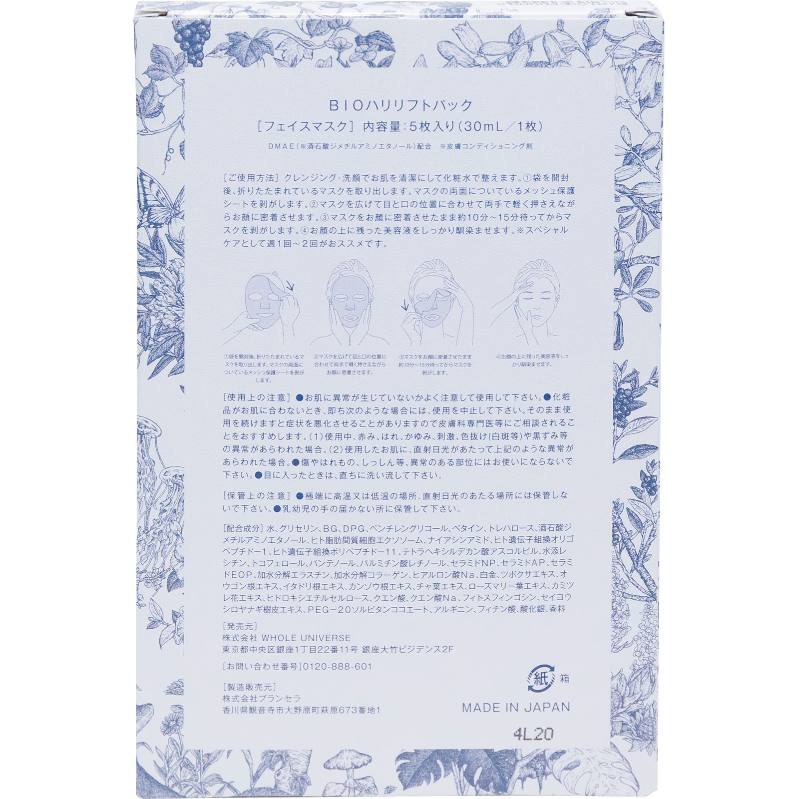 【新品】花瑞肌ist BIOハリリフトパック20枚入り&sample10点 花瑞肌ist BIOハリリフトパック | マツキヨココカラオンラインストア