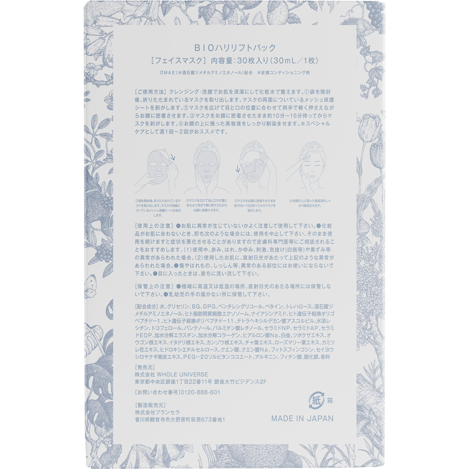 花瑞肌ist BIOハリリフトパック | マツキヨココカラオンラインストア