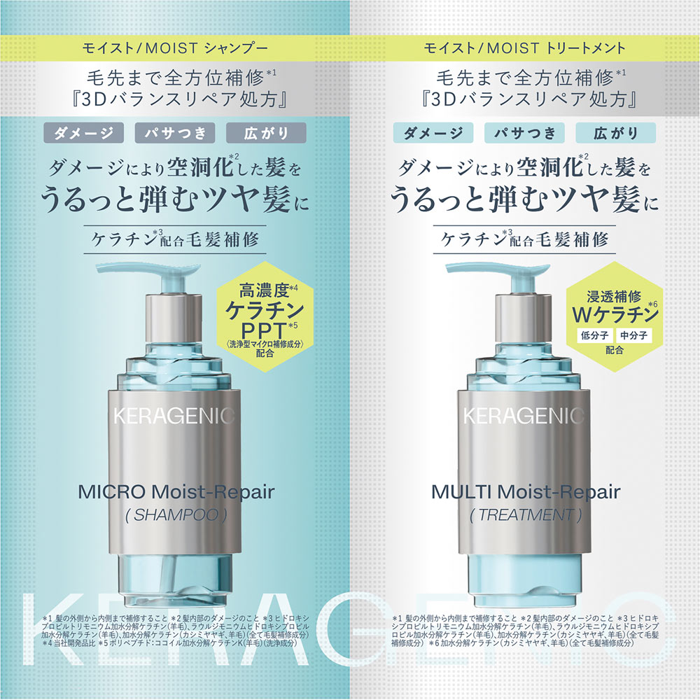 ＫＥＲＡＧＥＮＩＣＭＯＩＳＴトライアル １０ｍＬ×２ ｂｒｉｄｇｅ