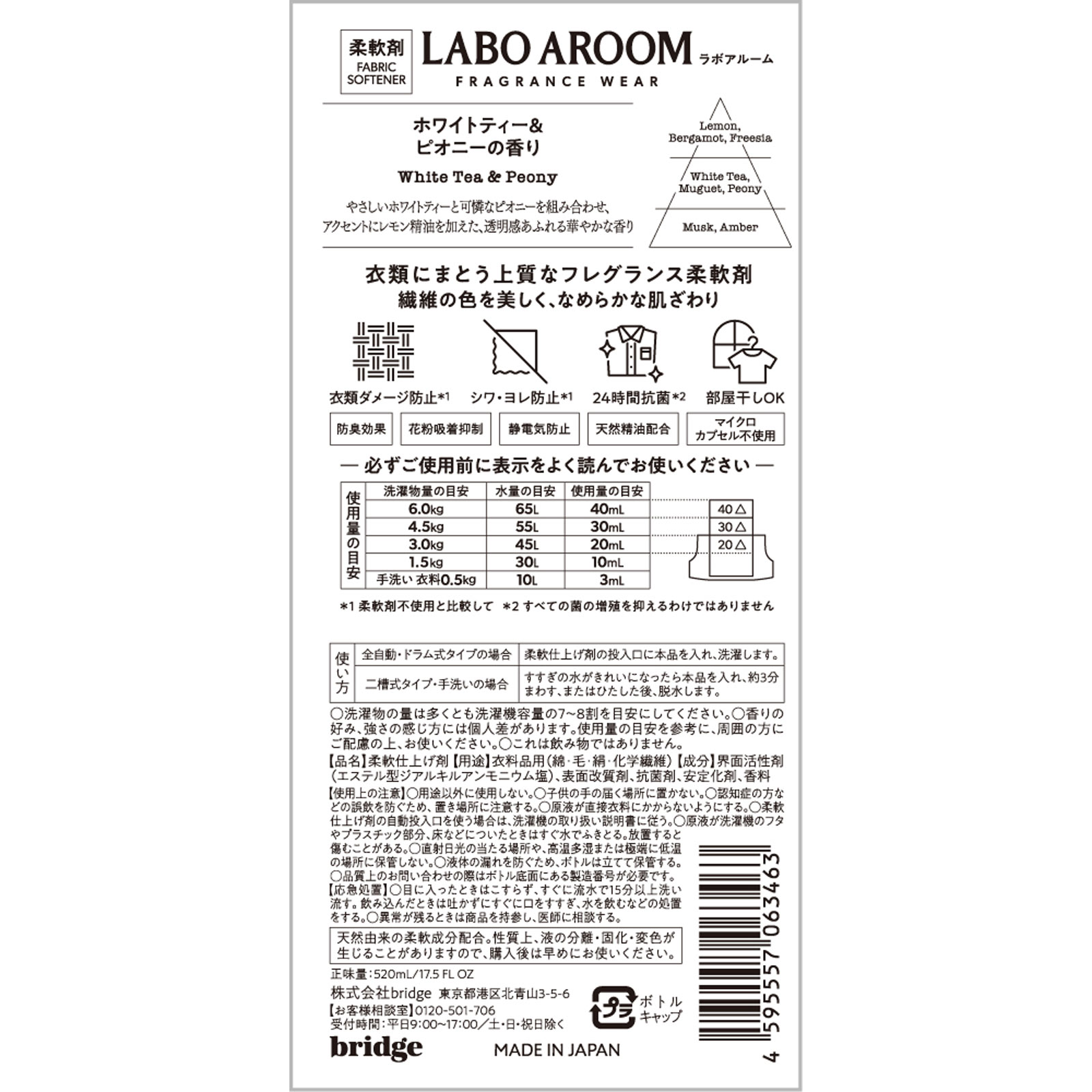 LABO AROOM 柔軟剤 ホワイトティー&ピオニー 本体 520ml bridge