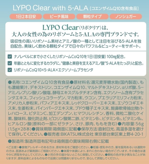 リポクリア　リポソームＱ１０ ２８包 ＢＩＫＡＴＳＵ