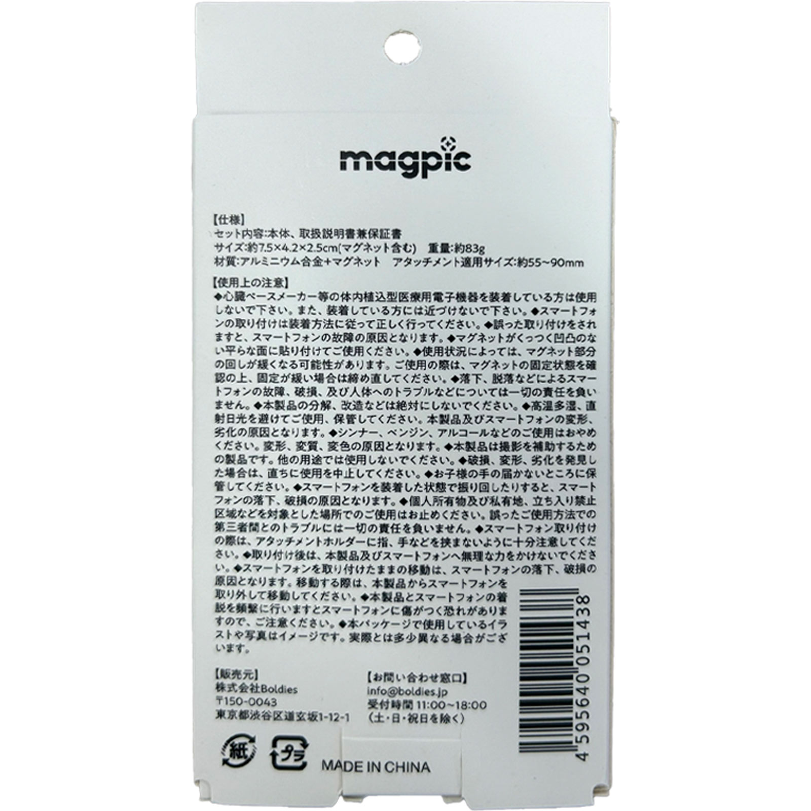マグネットスマホホルダー　ｍａｇｐｉｃ　ホワイト ｍａｇｐｉｃ‐ＷＨ Ｂｏｌｄｉｅｓ