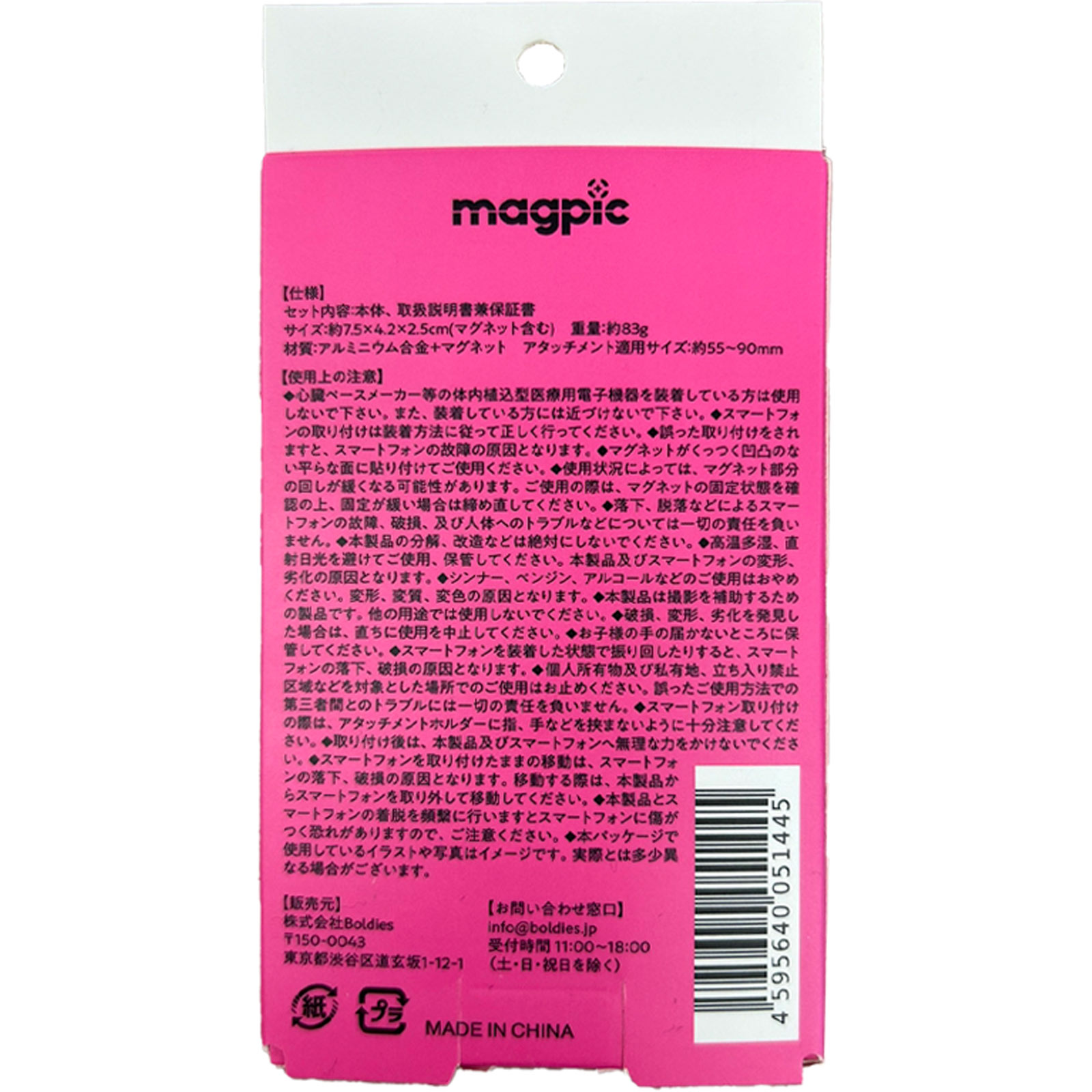 マグネットスマホホルダー　ｍａｇｐｉｃ　ピンク ｍａｇｐｉｃ‐ＰＫ Ｂｏｌｄｉｅｓ