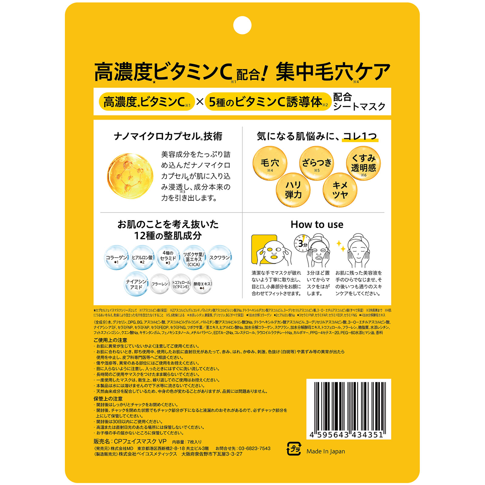 カプセルセラム　フェイスマスクＶ高濃度 ７枚 ＭＤ