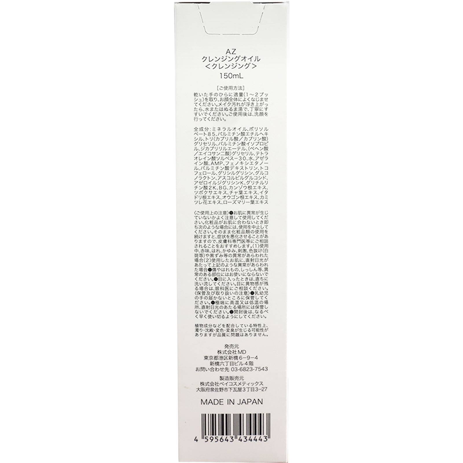 AZELAIN ディープクレンジングオイル 150ml MD