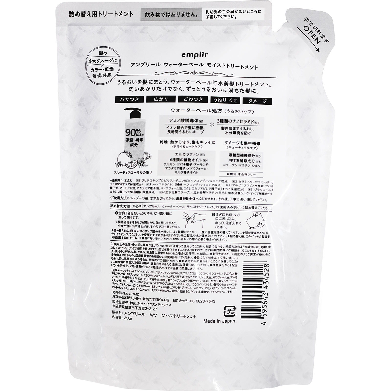 アンプリール ウォーターベール モイストトリートメント 詰め替え ３５０ｇ ＭＤ