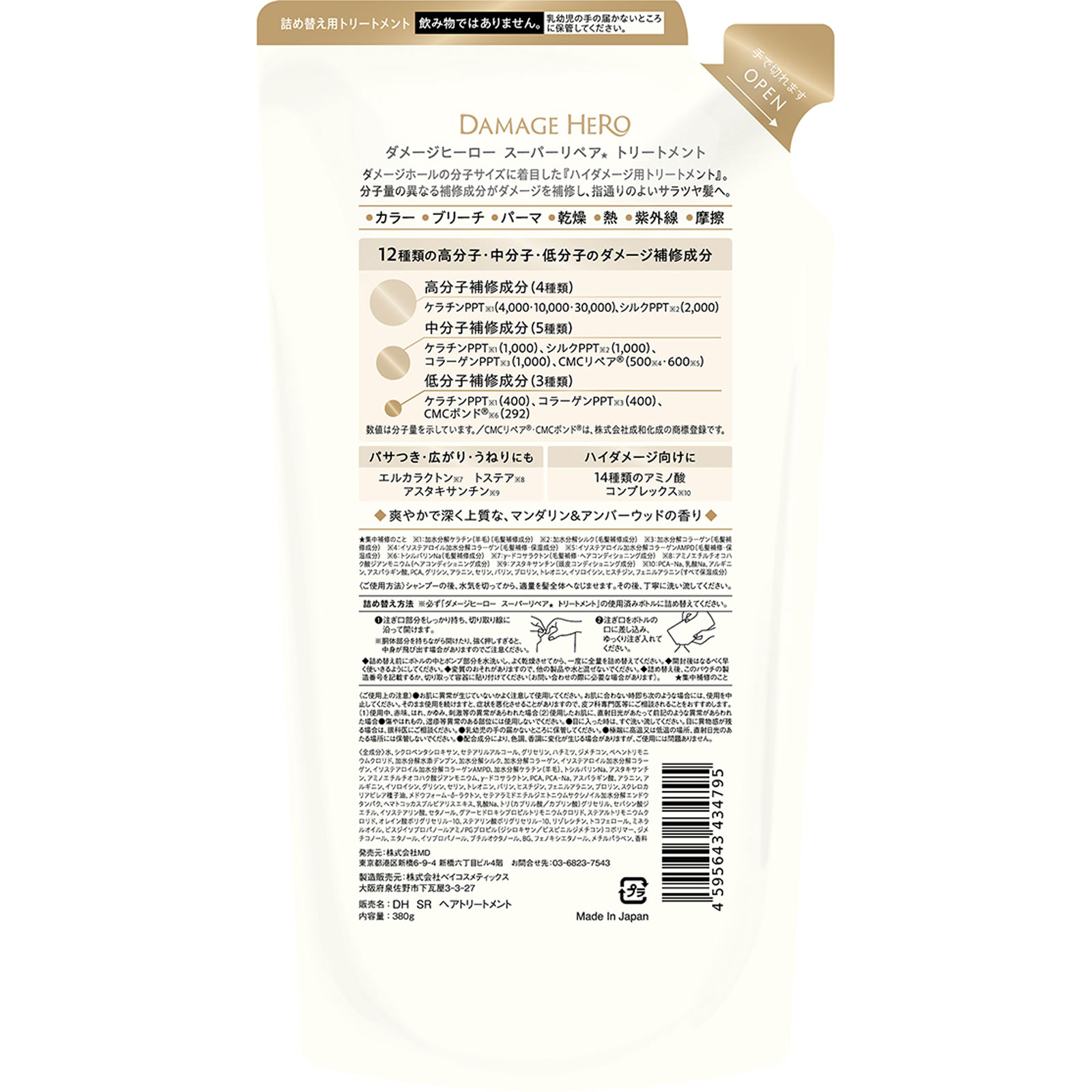 ダメージヒーロー　ＳＲ　ヘアトリートメント　詰め替え ３８０ｇ ＭＤ