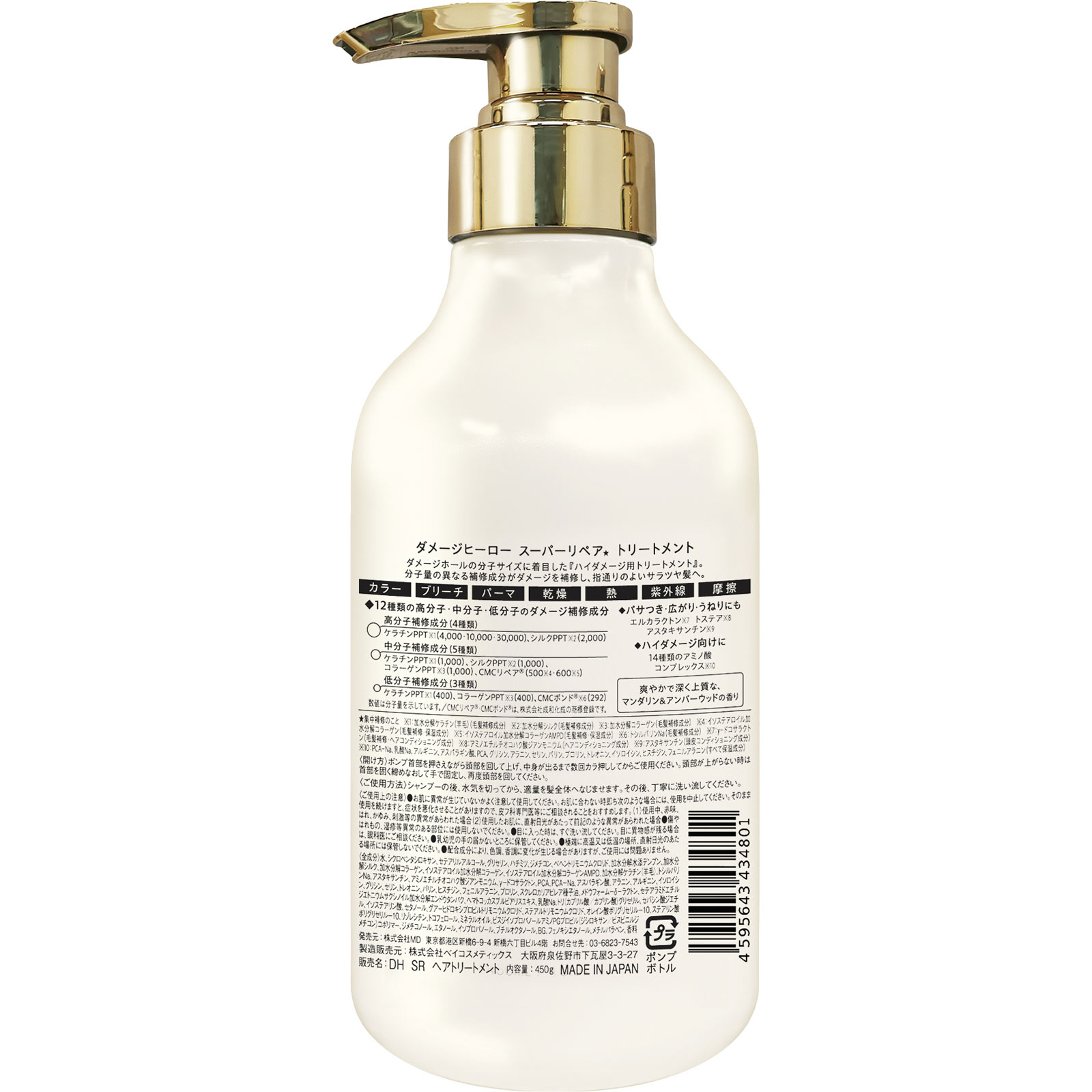 ダメージヒーロー　ＳＲ　ヘアトリートメント　本体 ４５０ｇ ＭＤ