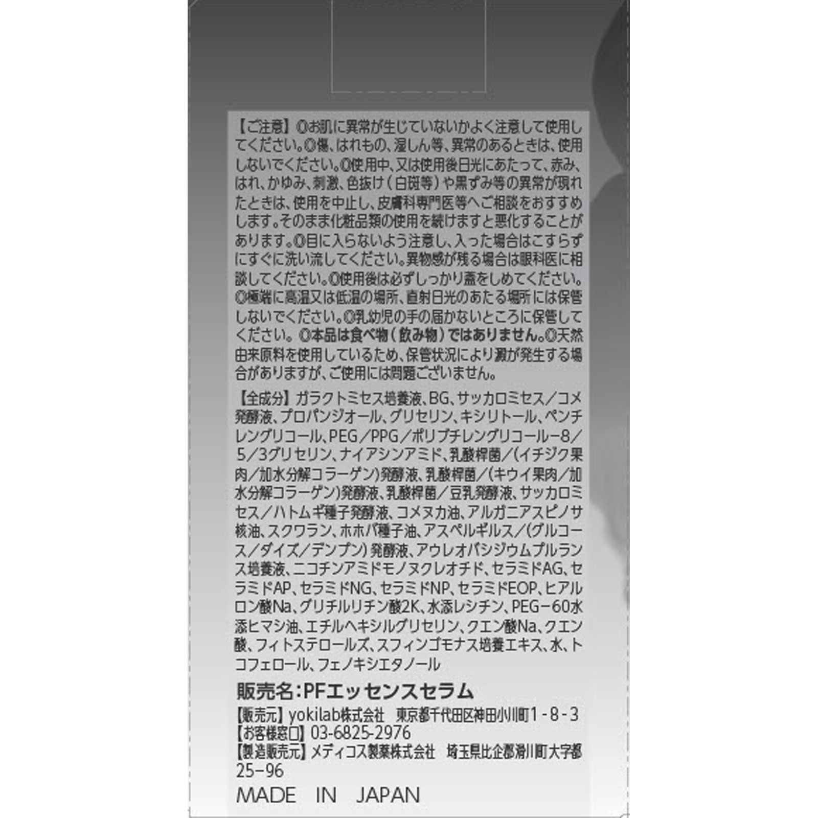 プレミアム 高浸透発酵エッセンスセラム | マツキヨココカラ