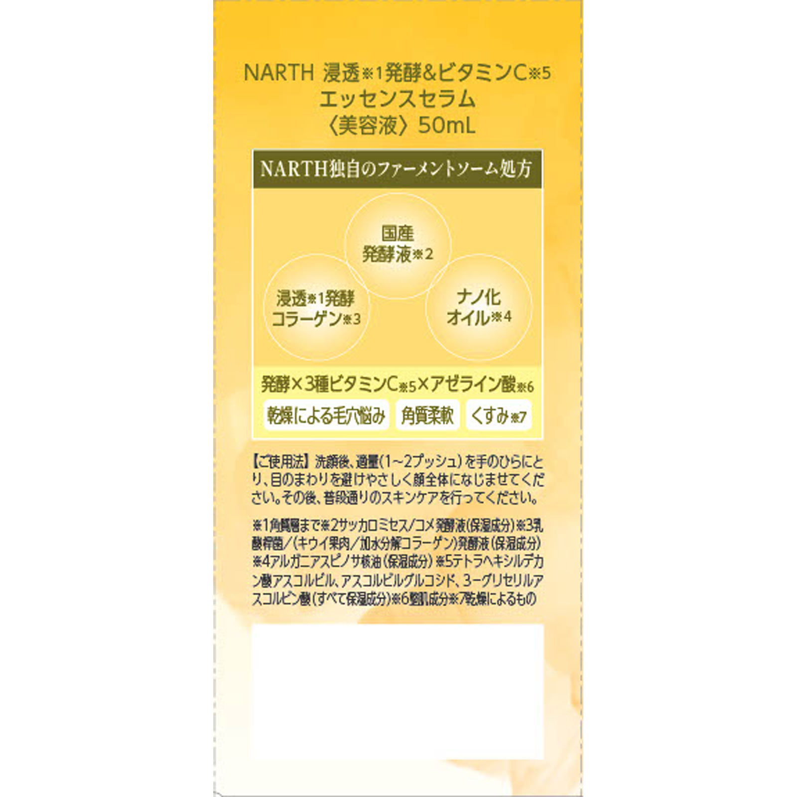ビタミンＣ 浸透発酵エッセンスセラム ５０ｍｌ