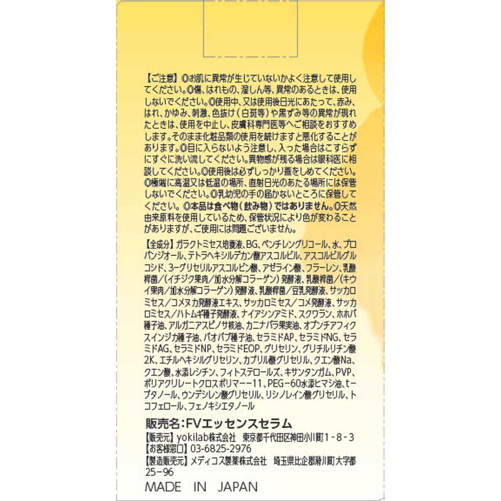 ビタミンＣ 浸透発酵エッセンスセラム ５０ｍｌ
