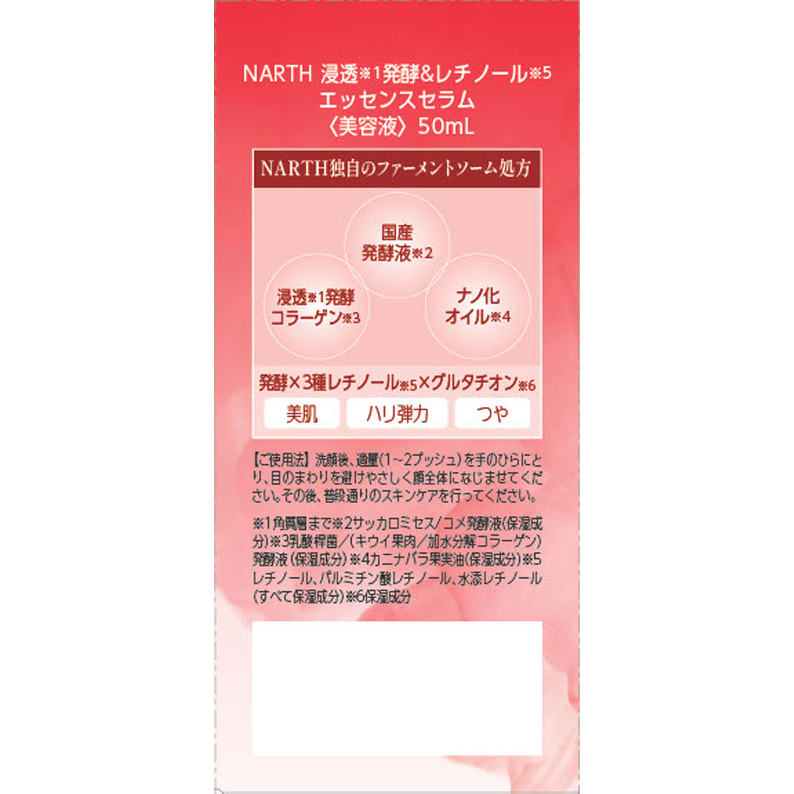 レチノール 浸透発酵エッセンスセラム ５０ｍｌ