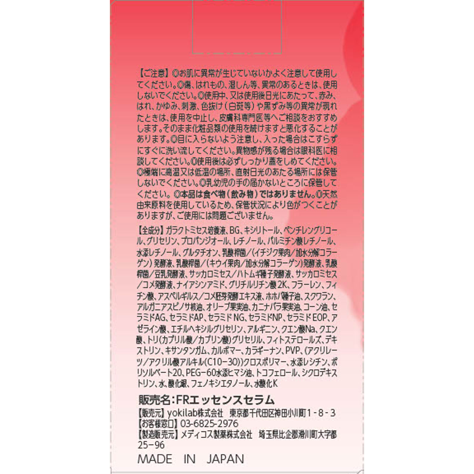 レチノール 浸透発酵エッセンスセラム ５０ｍｌ