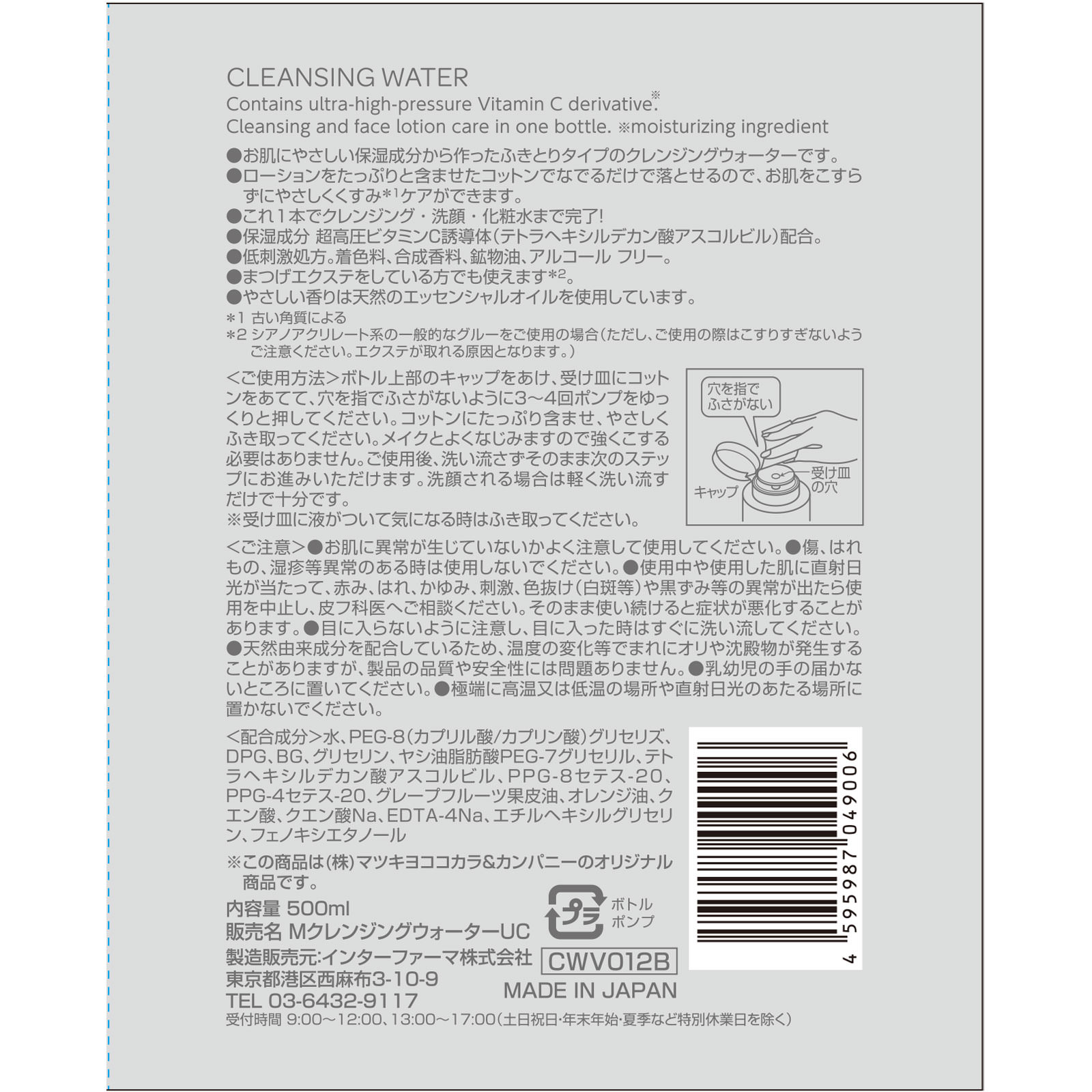 matsukiyo 超高圧VC誘導体 クレンジングウォーター 500ml