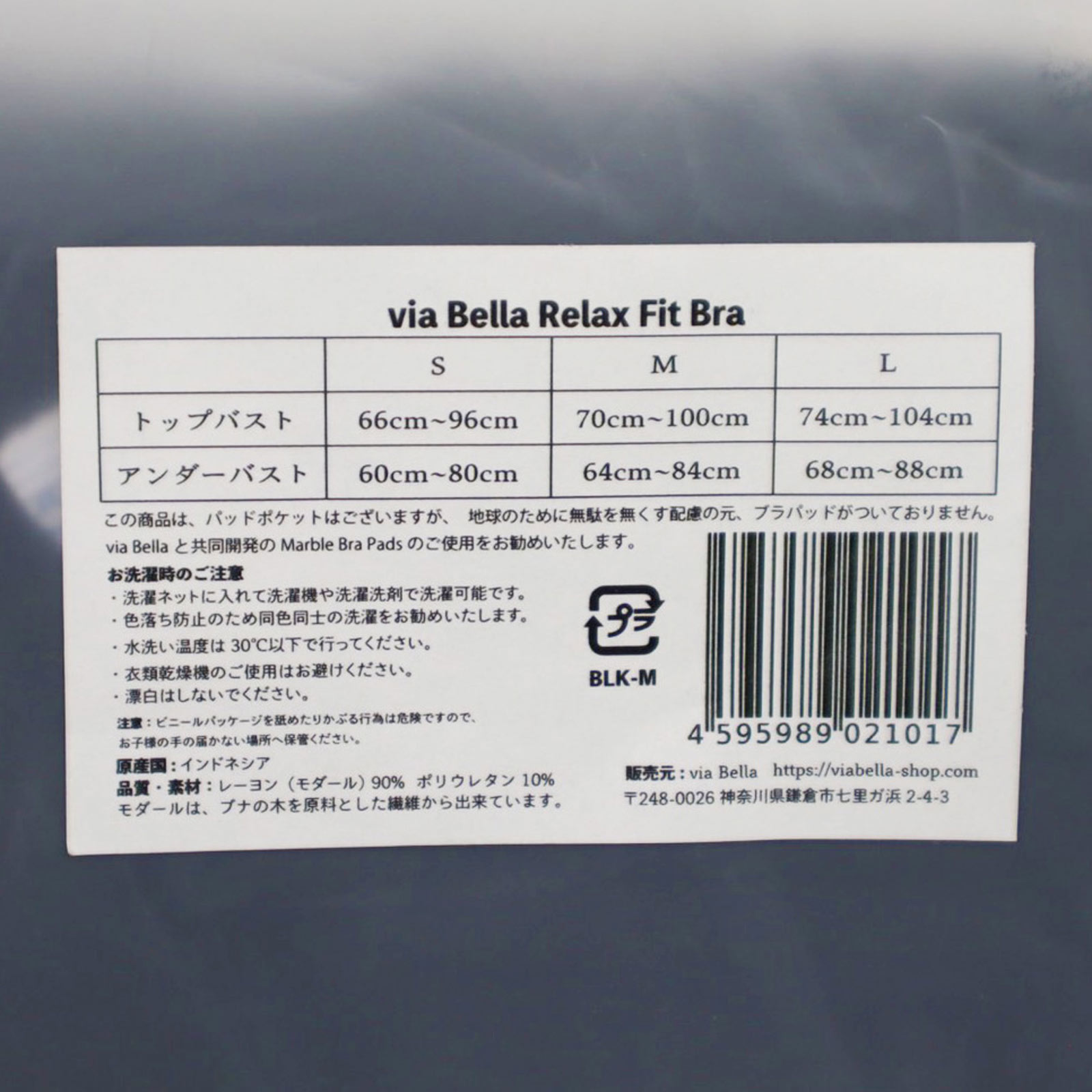 ｖｉａ　Ｂｅｌｌａ『リラックス　フィットブラ』ブラックM Ｍ オーナメント依田