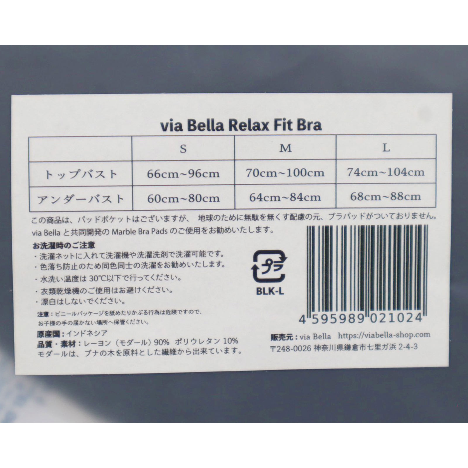 ｖｉａ　Ｂｅｌｌａ『リラックス　フィットブラ』ブラックL Ｌ オーナメント依田