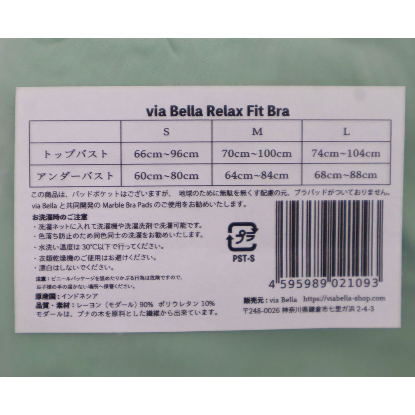 ｖｉａ　Ｂｅｌｌａ『リラックス　フィットブラ』ピスタチオ Ｓ オーナメント依田