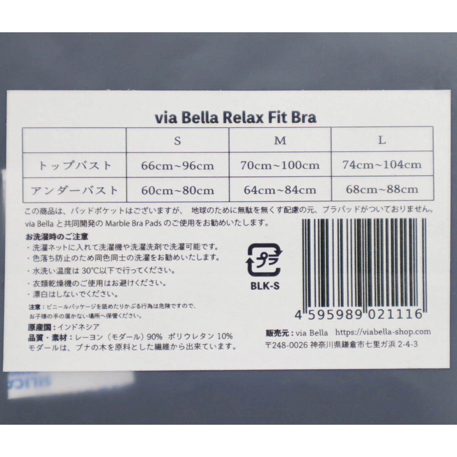 ｖｉａ　Ｂｅｌｌａ『リラックス　フィットブラ』ブラック Ｓ オーナメント依田