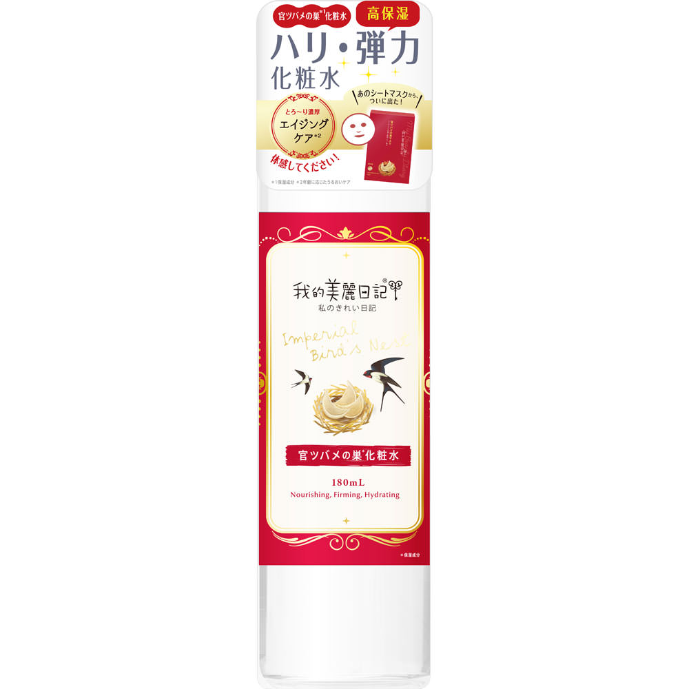 我的美麗日記 官ツバメの巣化粧水 １８０ｍｌ