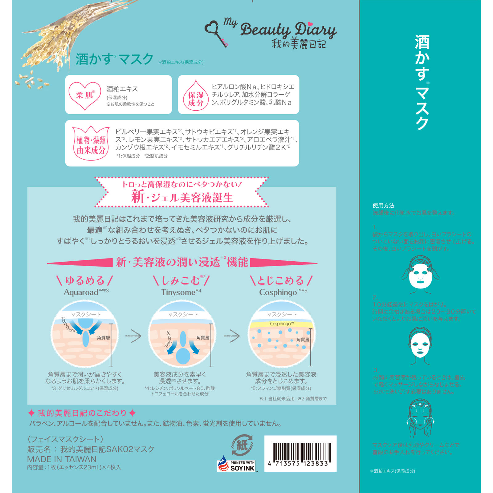 我的美麗日記 酒かすマスク ４枚