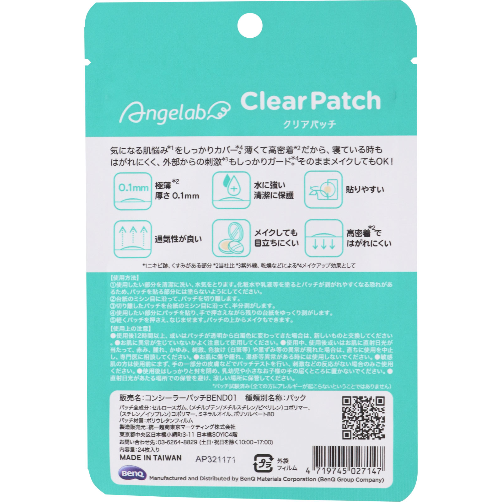 Ａｎｇｅｌａｂ　クリアパッチ ２４枚入