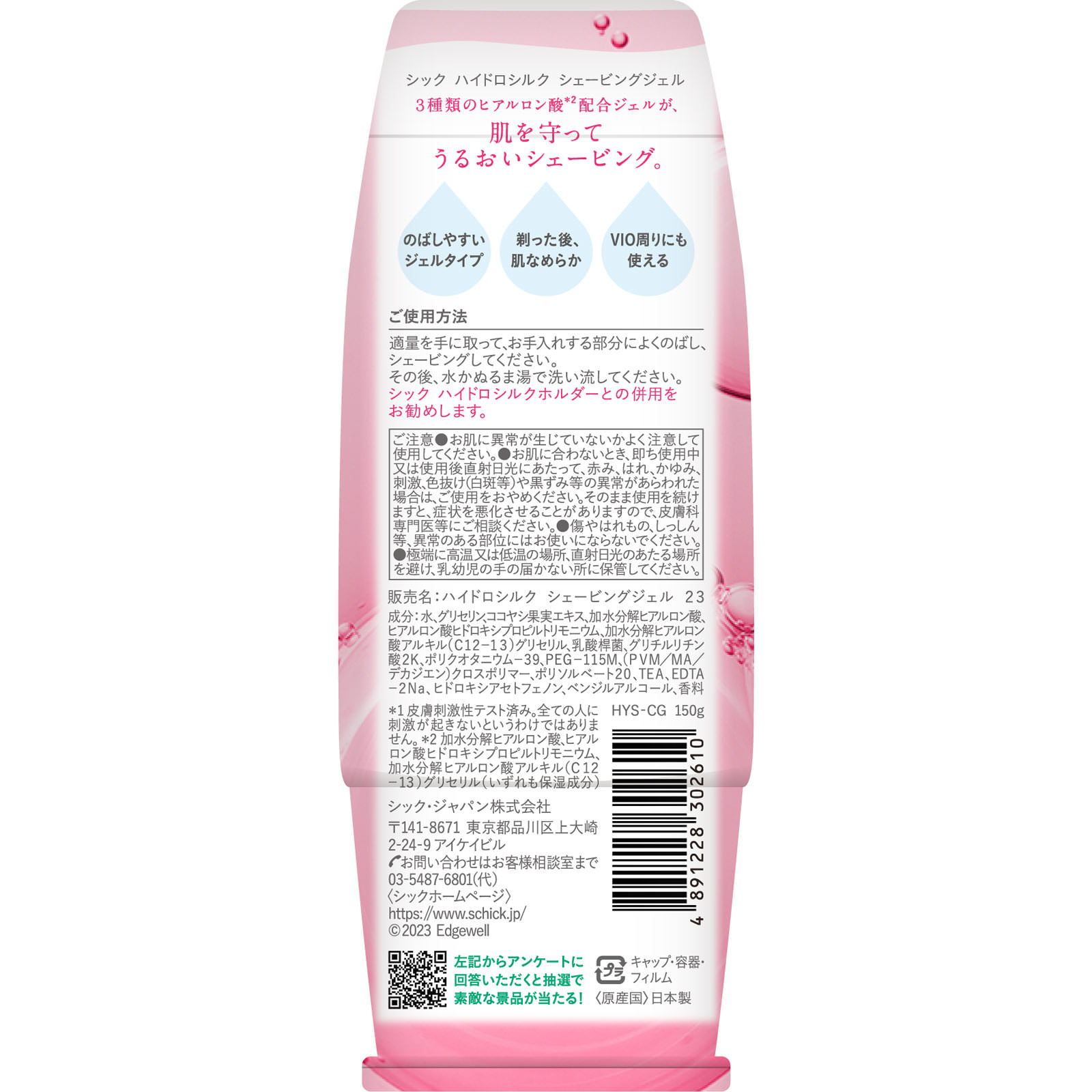 ハイドロシルクシェービングジェル １５０ｇ シック・ジャパン