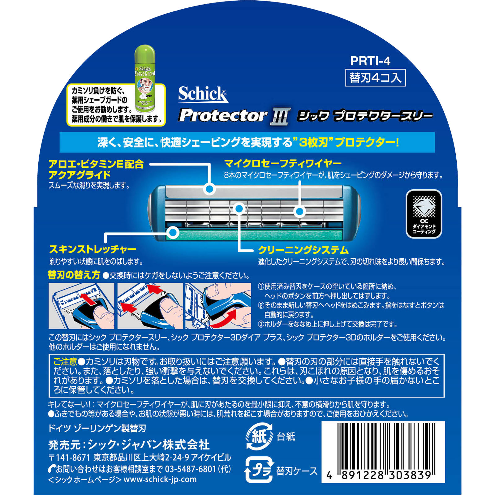 シック・ジャパン シック プロテクタースリー 替刃４個入