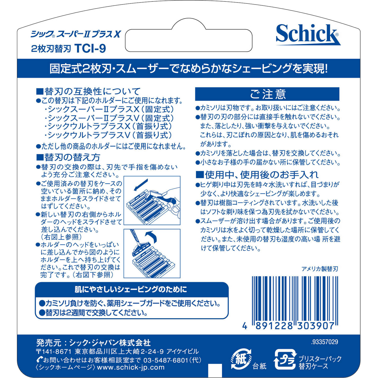 シック スーパーIIプラスX 替刃９個入 シック・ジャパン