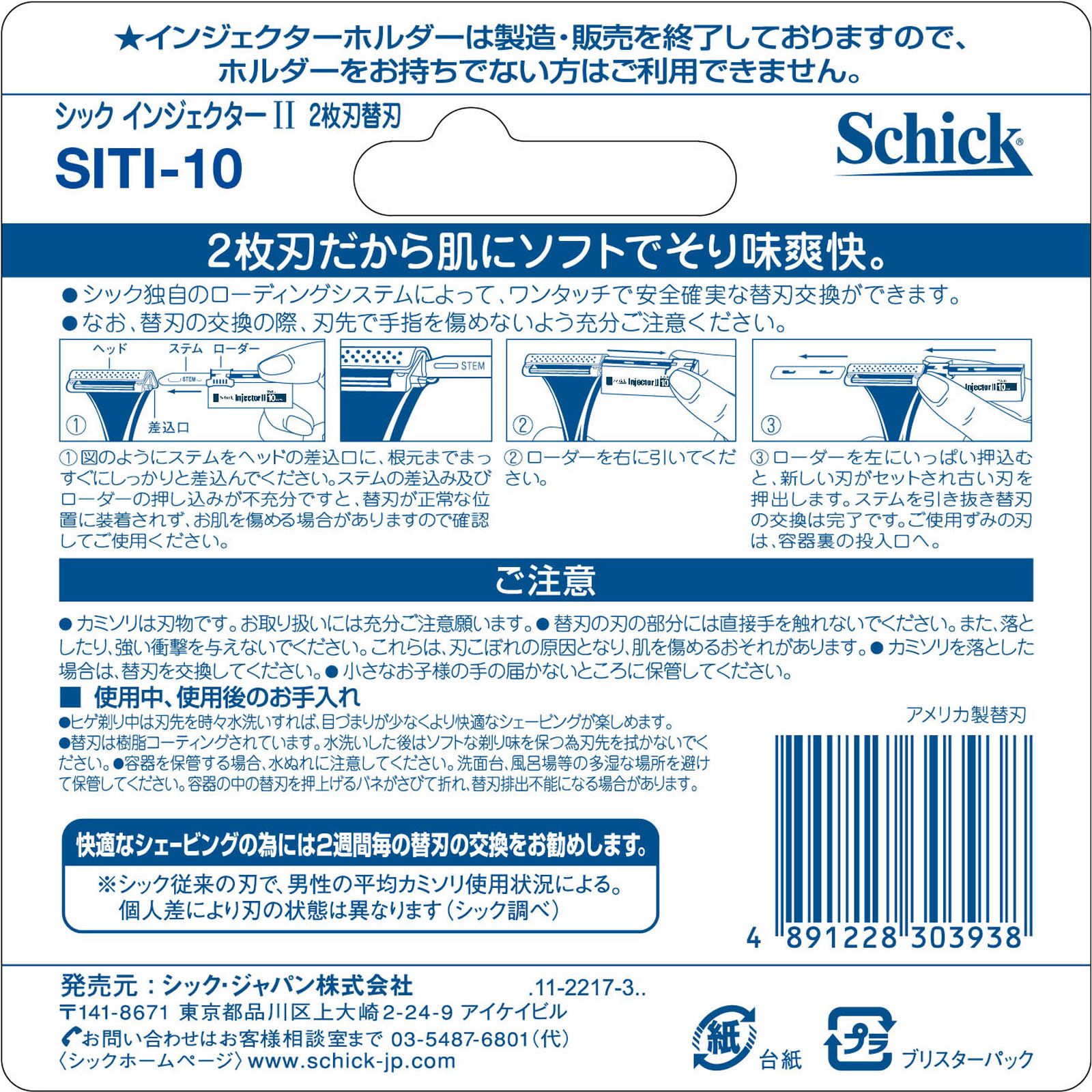 シック インジェクターII 2枚刃 替刃１０個入 シック・ジャパン