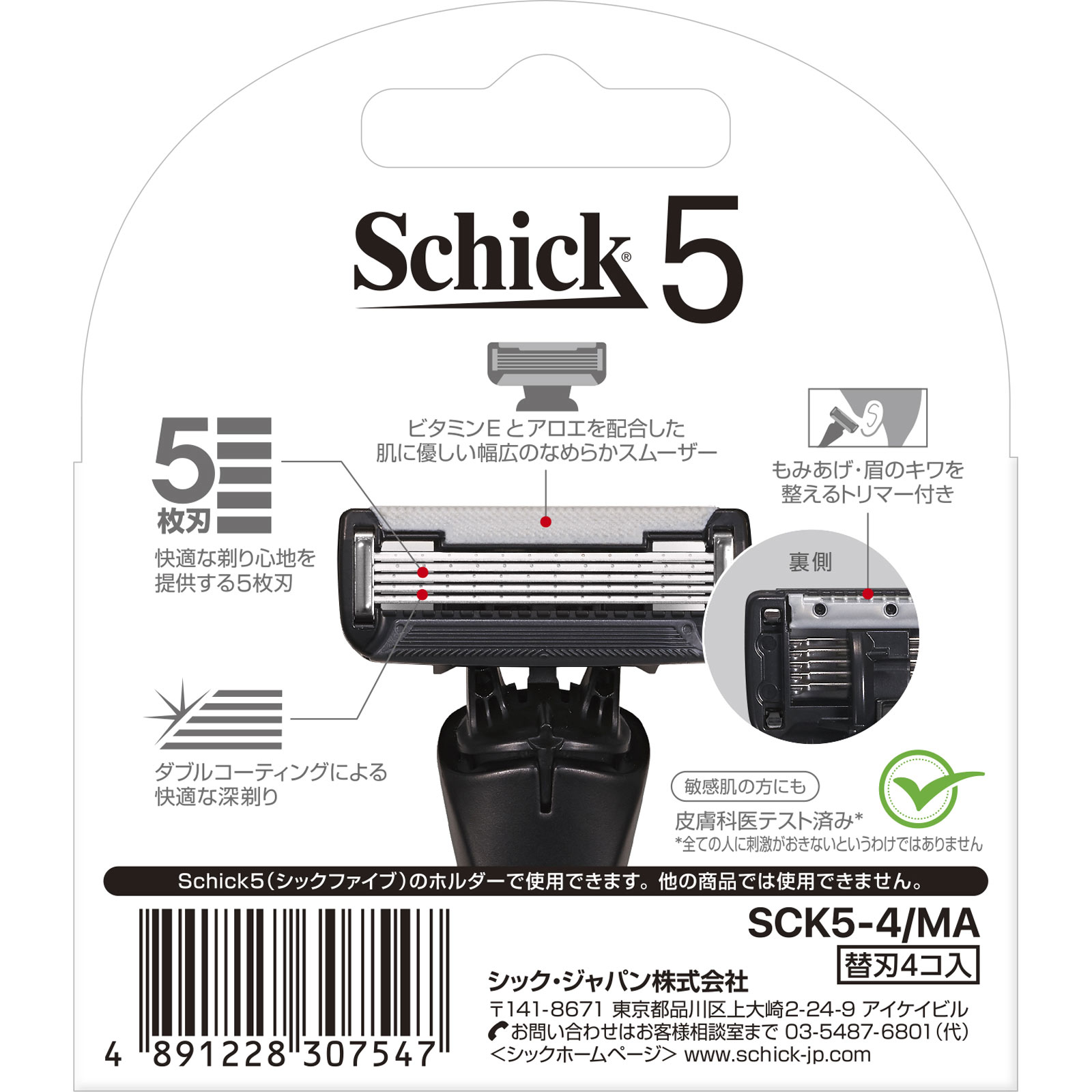 Ｓｃｈｉｃｋ５ 替刃 ４個入 シック・ジャパン