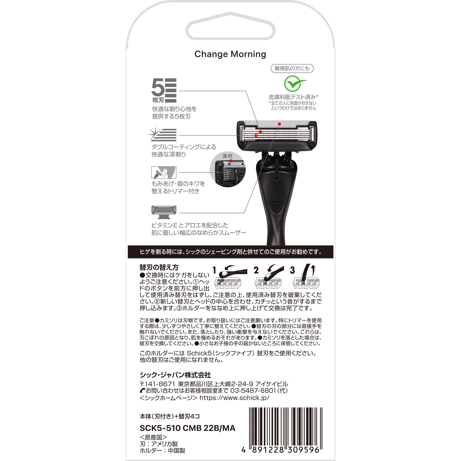 Schick5 コンボパック | マツキヨココカラオンラインストア