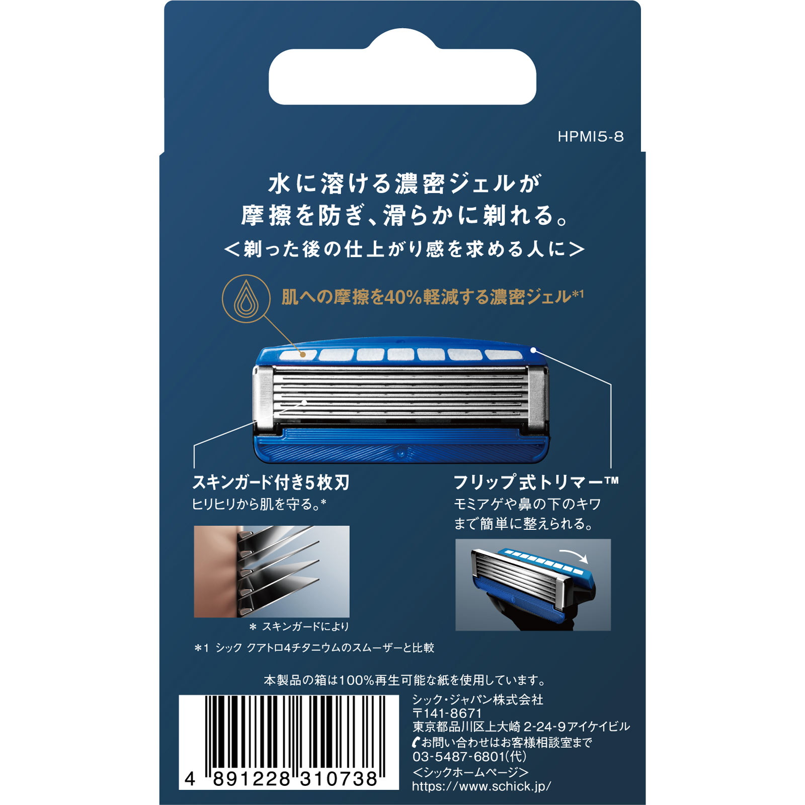 ハイドロ５　プレミアム替刃　つるり肌へ ８コ入 シック・ジャパン